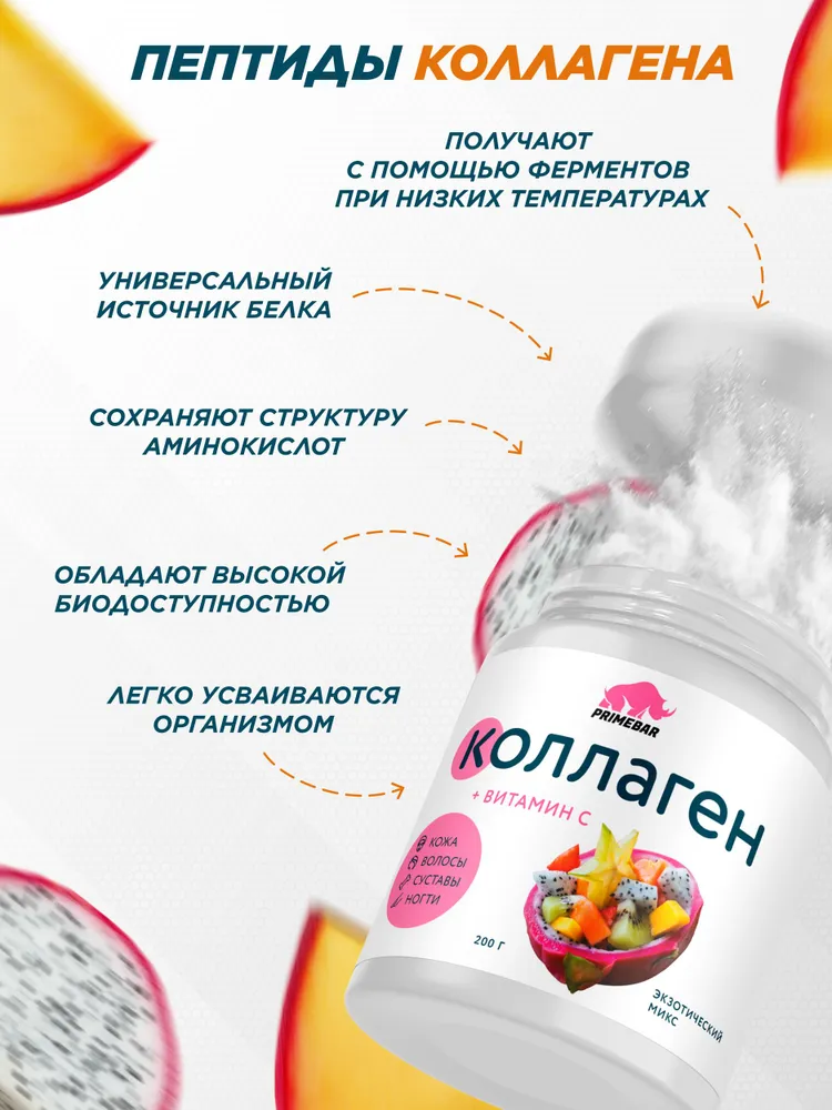 Primekraft Коллаген говяжий с витамином С со вкусом Экзотический микс (Exotic mix), для кожи и волос, 200 г