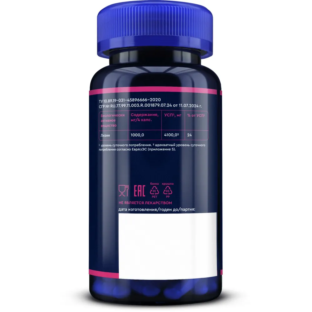 GLS Pharmaceuticals Лизин 1000 мг (L-Lysine), для кожи, ногтей и иммунитета