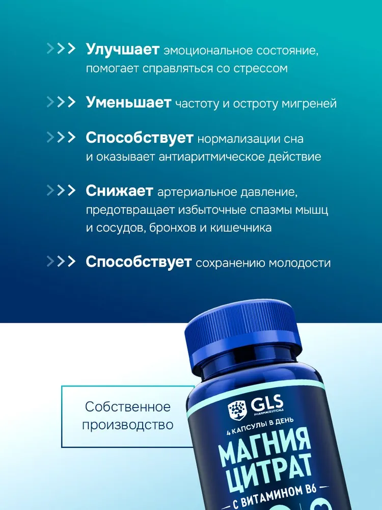 GLS Pharmaceuticals Магния цитрат с витамином В6 (магний Б6) 500 мг
