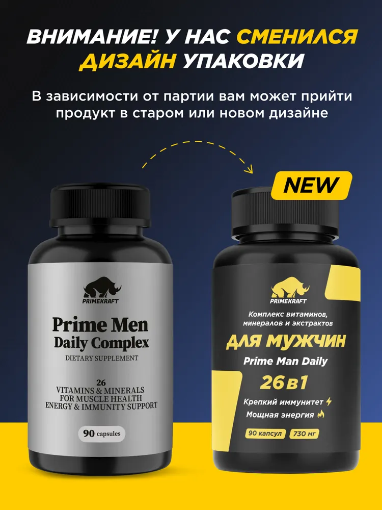 Primekraft Prime Men Daily Сomplex, комплекс для мужчин, 90 капсул
