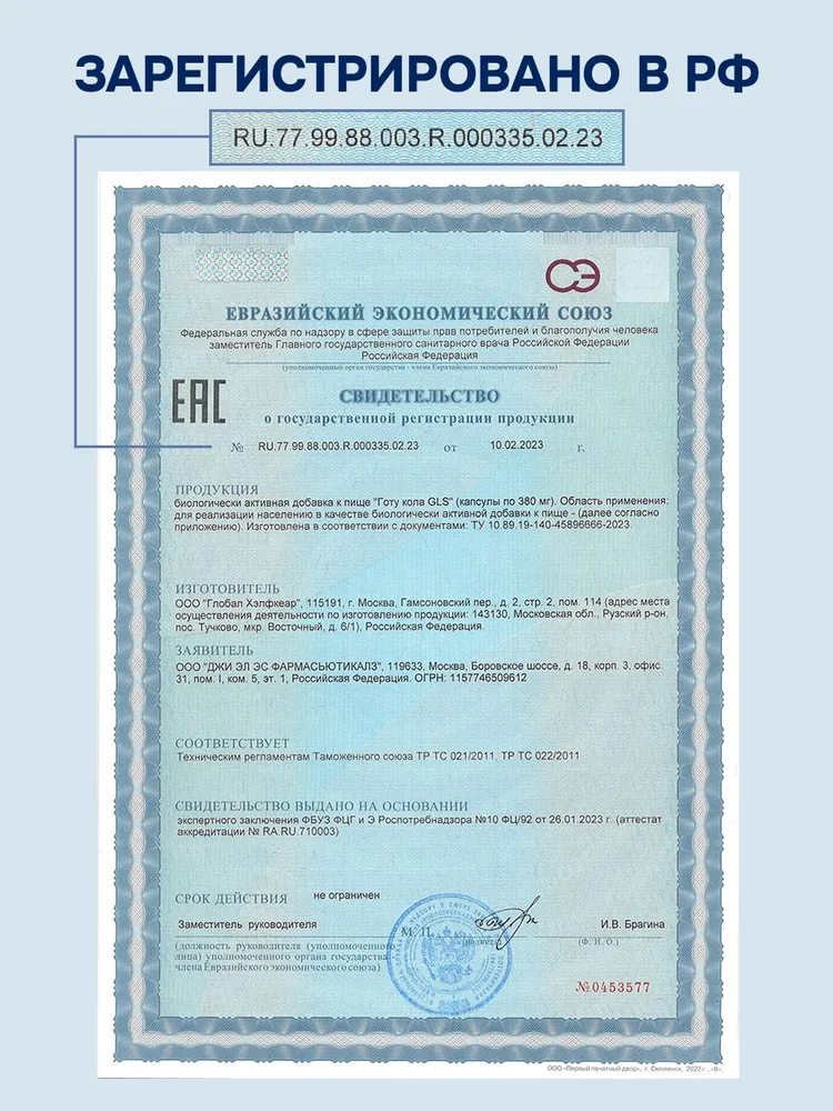 GLS Pharmaceuticals Готу кола (экстракт листьев готу колы и рутин), для сердечно-сосудистой системы, памяти и красоты, 60 капсул