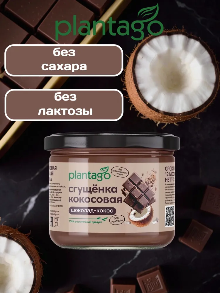 Primekraft Кокосовая сгущенка Plantago со вкусом Шоколад, 100 г