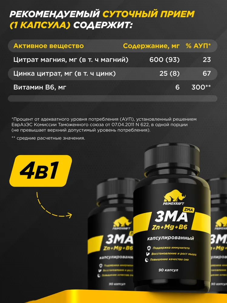 Primekraft ZMA (Zinc+Mg+B6), для мужчин и укрепления нервной системы, 90 капсул