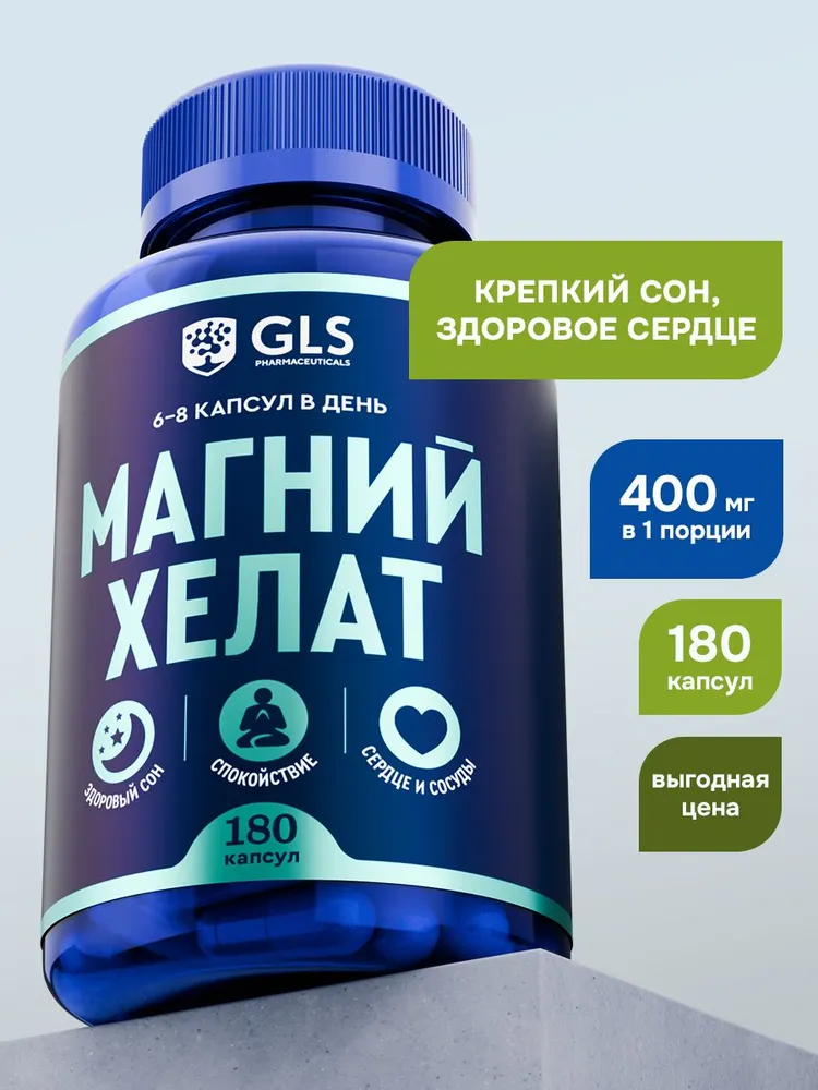 GLS Pharmaceuticals Магний Хелат с витамином B6 (Бисглицинат) 400 мг, для спокойствия, сердца и сосудов 