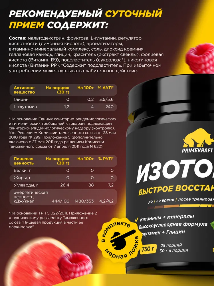 Primekraft Изотоник со вкусом «Грейпфрут-малина», 750 г
