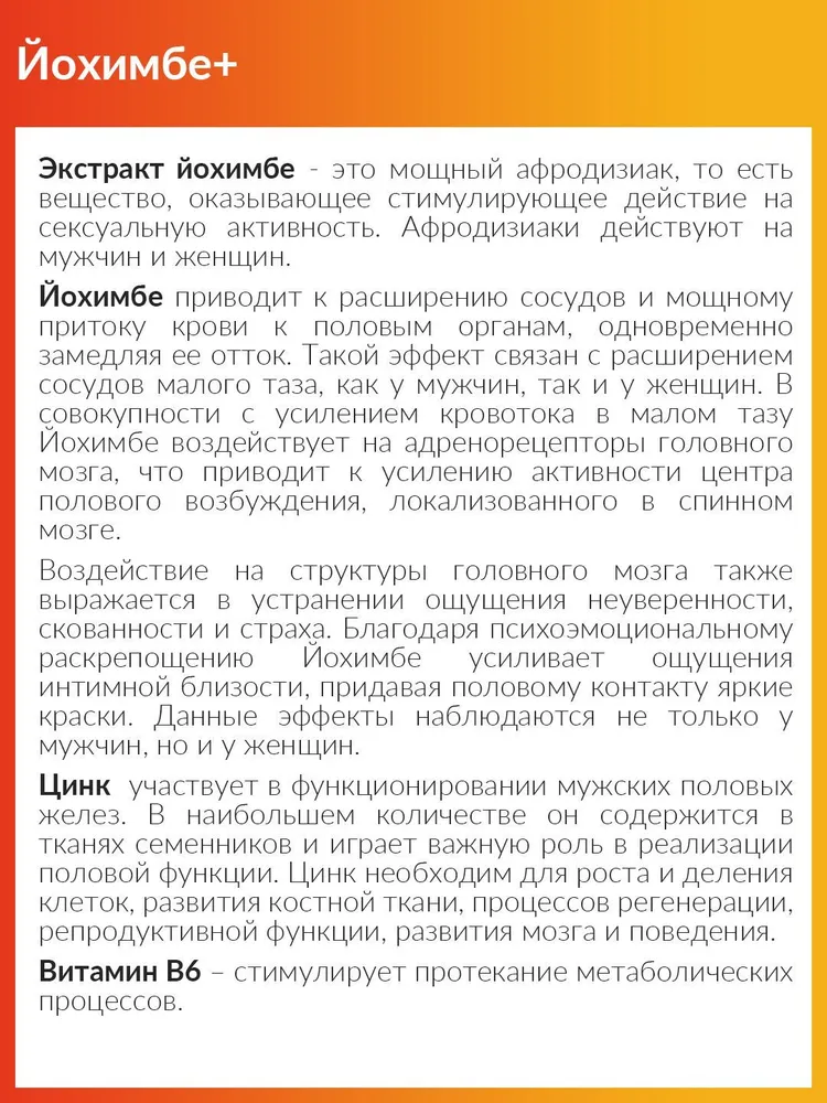 Cybermass Yohimbe+, Йохимбе для повышения сексуальной активности