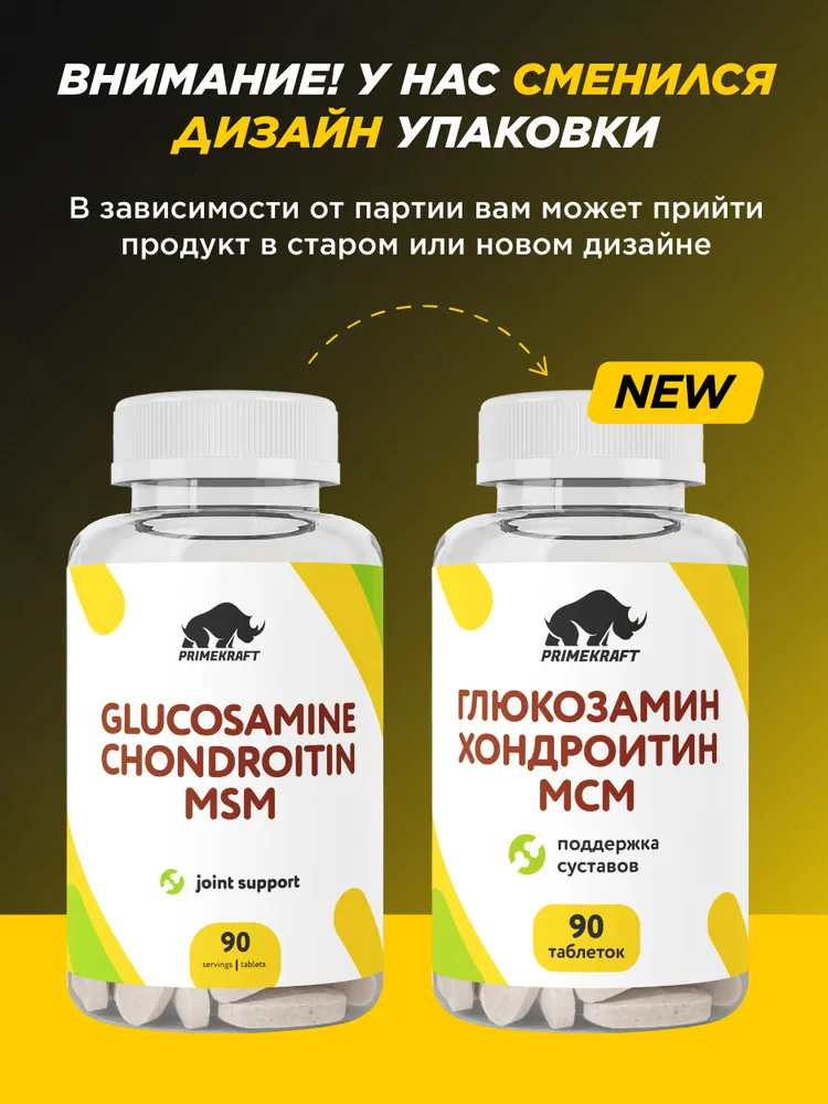 Primekraft Глюкозамин Хондроитин МСМ (Glucosamine Chondroitin MSM), хондропротектор для суставов и связок, 90 капсул