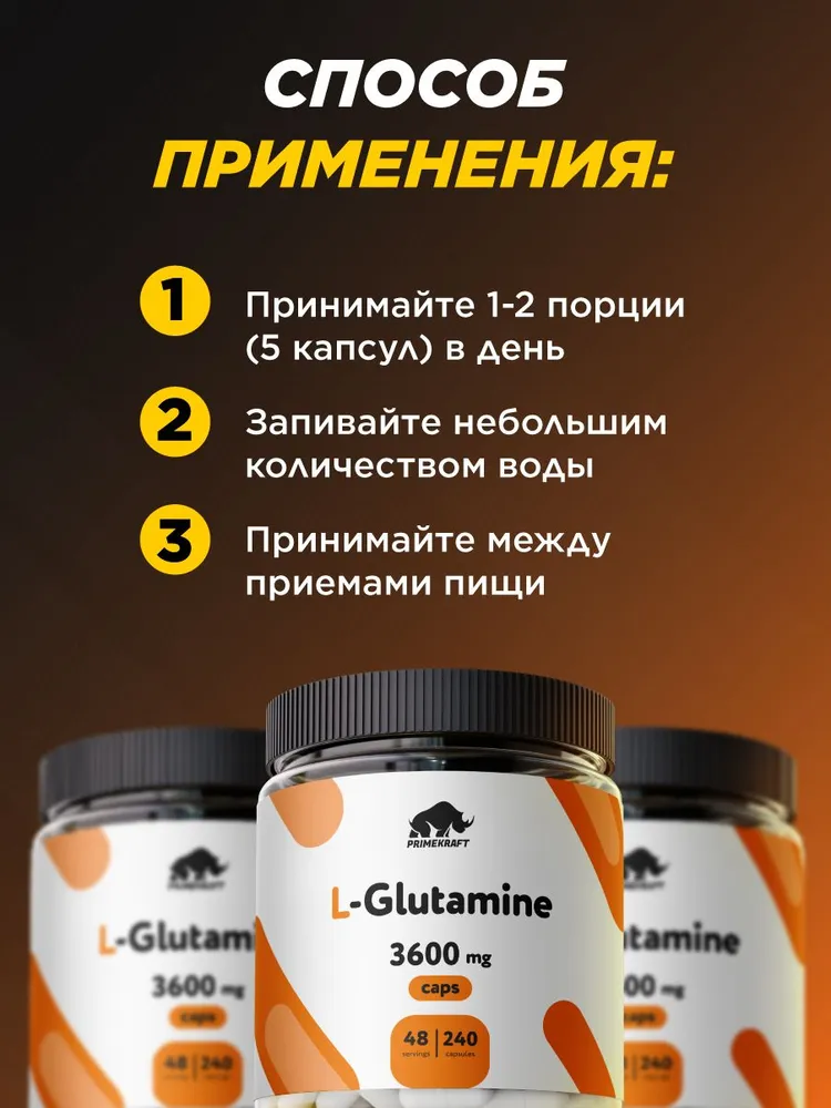 Primekraft L-Glutamine, Аминокислоты Глютамин в капсулах, 240 шт