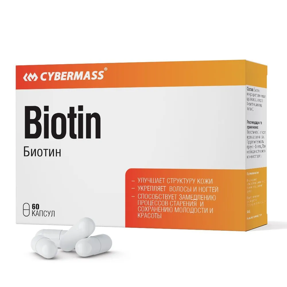 Cybermass Biotin, для красоты волос 