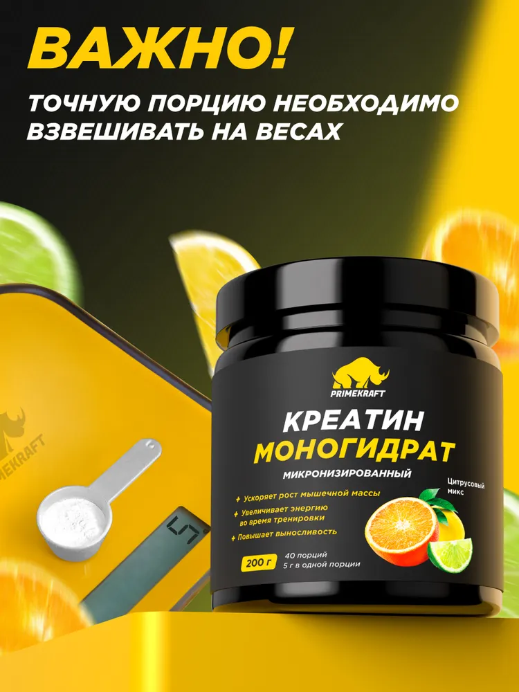 Primekraft Креатин Creatine Monohydrate Micronized со вкусом Сitrus mix (цитрусовый микс), банка 200 гр