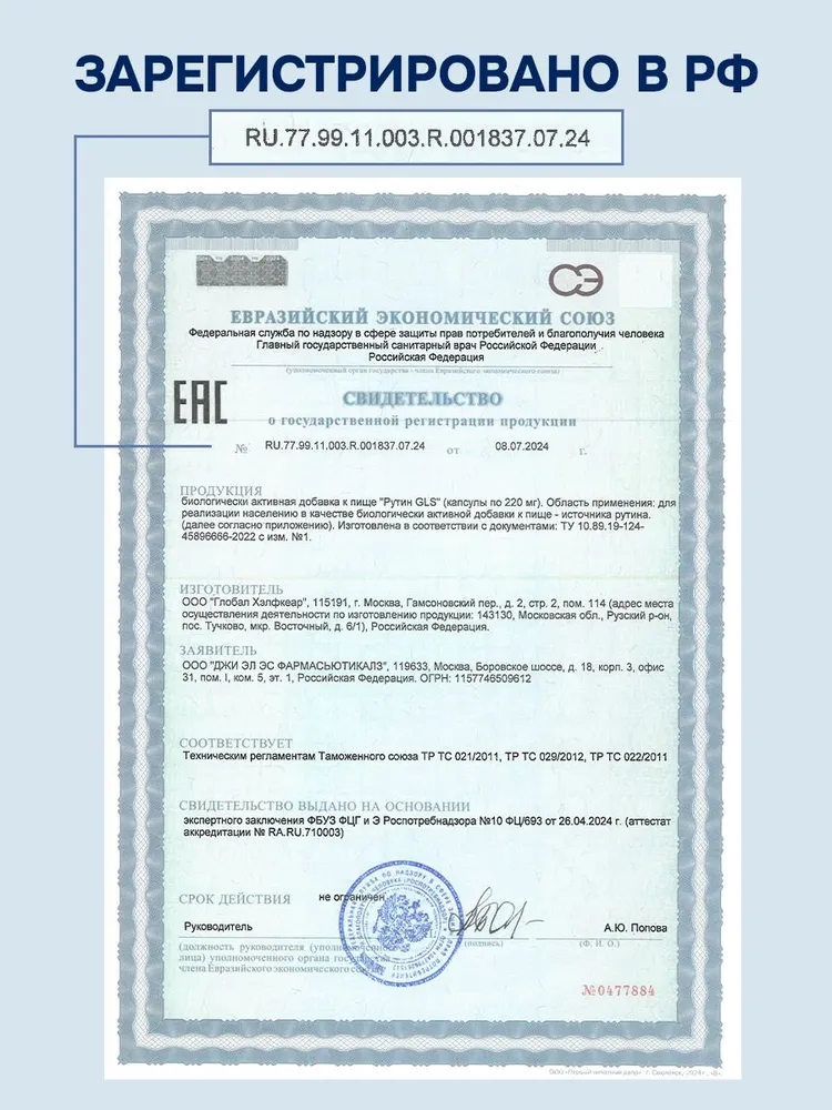 GLS Pharmaceuticals Рутин 100 мг, для сосудов и здоровья сердца, 30 капсул