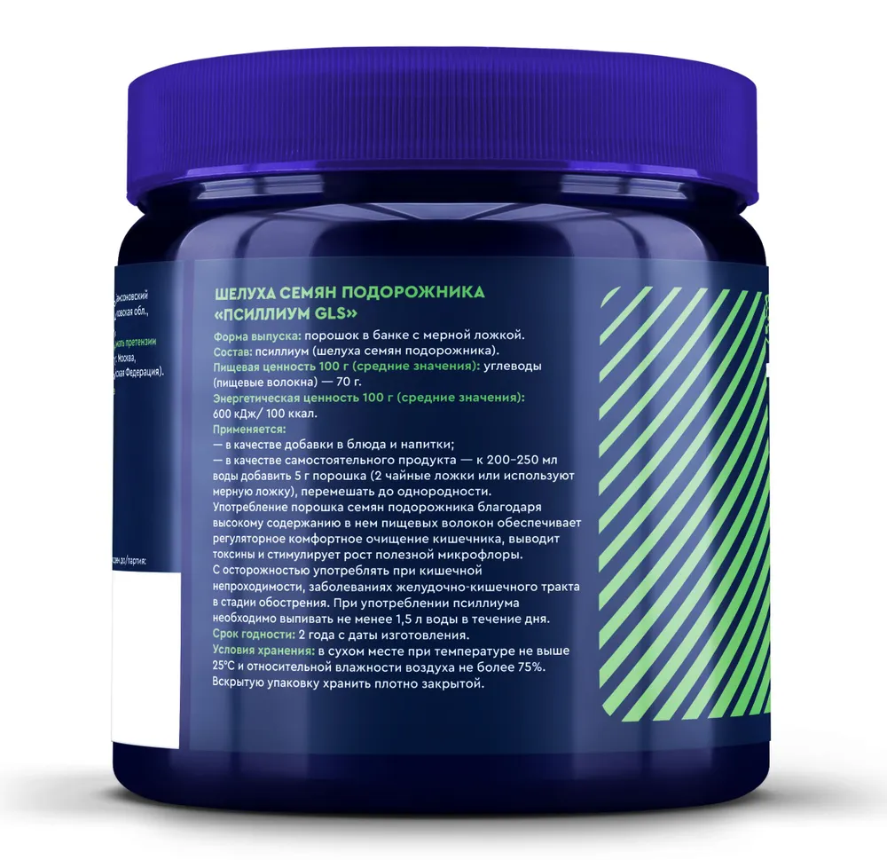 GLS Pharmaceuticals Псиллиум (шелуха семян подорожника), для детокса и похудения, порошок 150 г / 30 порций
