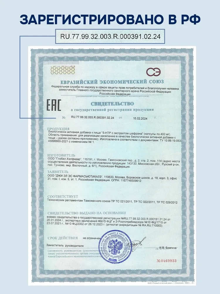 GLS Pharmaceuticals 5-HTP (5-гидрокситриптофан) с экстрактом шафрана, для крепкого сна и хорошего настроения, 120 капсул