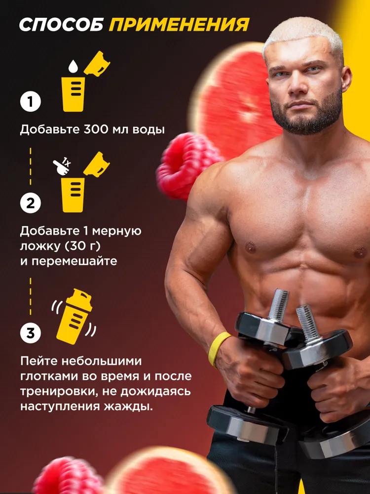 Primekraft Изотоник со вкусом «Грейпфрут-малина», 750 г