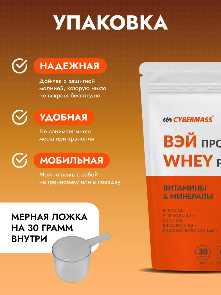 Cybermass Whey Protein с BCAA, Протеин сывороточный для набора мышечной массы и похудения, 900 г / 30 порций, со вкусом Банан