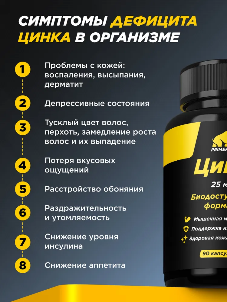 Primekraft Zinc, Цинк цитрат для кожи, волос и ногтей, 90 капсул