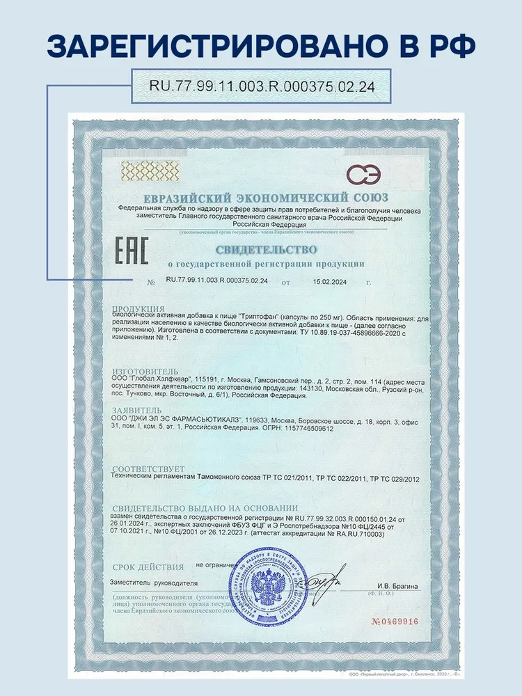 GLS Pharmaceuticals Триптофан, аминокислота для спокойствия и настроения, нормализует сон, 90 капсул