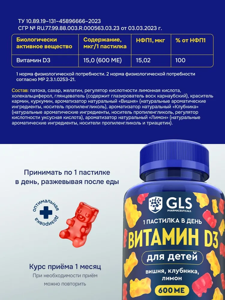 GLS Pharmaceuticals Витамин D3 для детей, пастилки жевательные GLS, со вкусом вишни, клубники, лимона