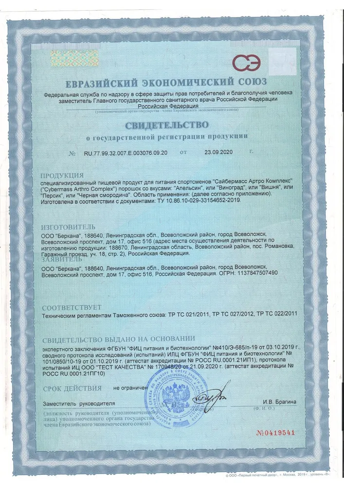 Cybermass Arthro Complex, комплекс для связок и суставов, виноград, 25 шт.