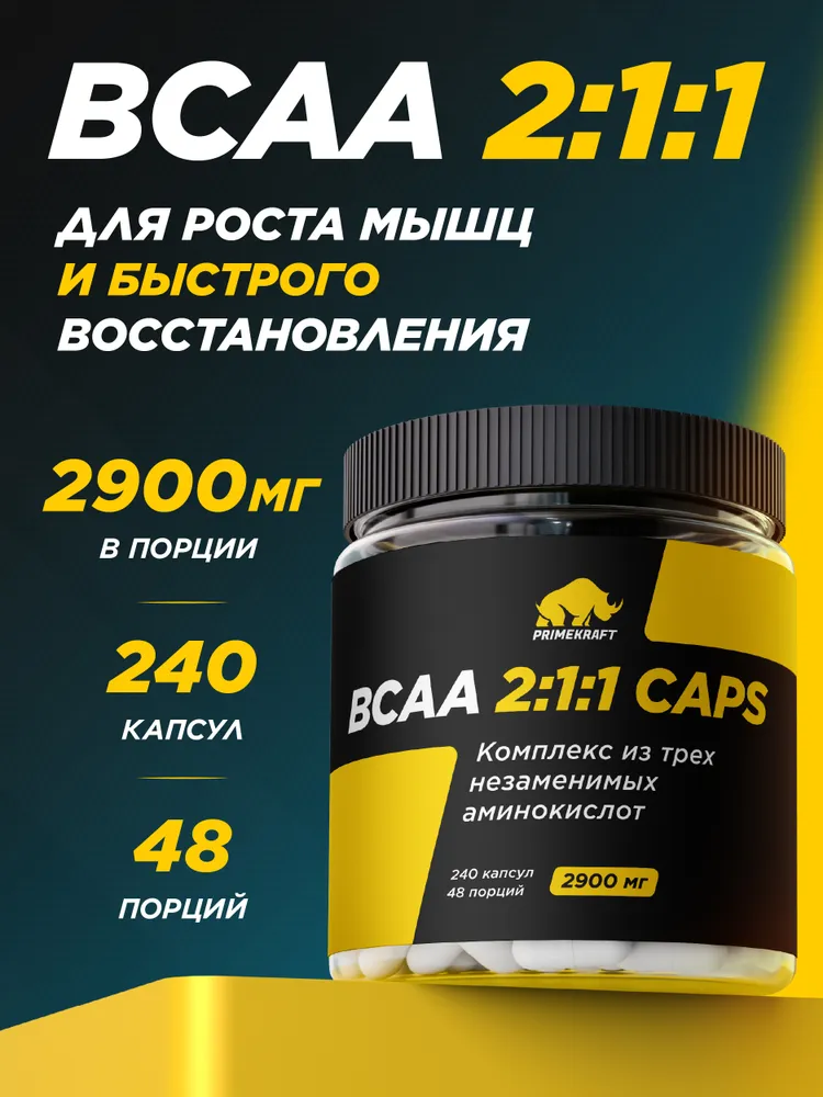 Primekraft BCAA 2:1:1, Аминокислоты БСАА в капсулах, 240 шт