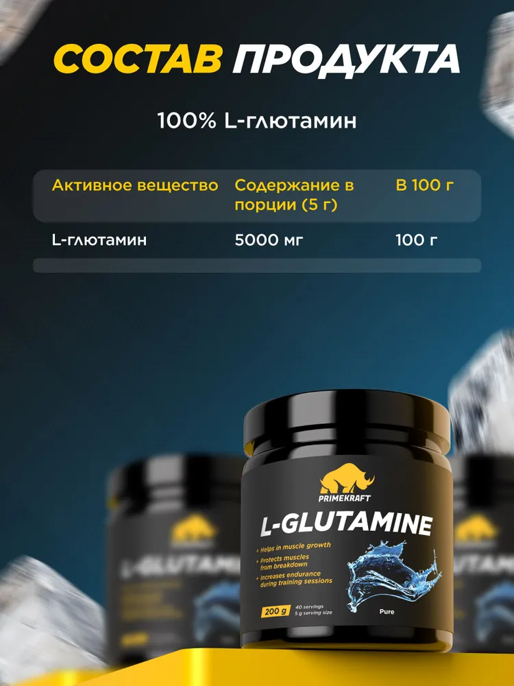 Primekraft L-glutamine 100% pure (без вкуса), 200 г / 40 порций