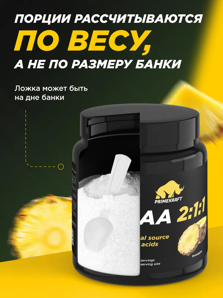 Primekraft BCAA 2:1:1 со вкусом Ананас (Pineapple), 150 гр