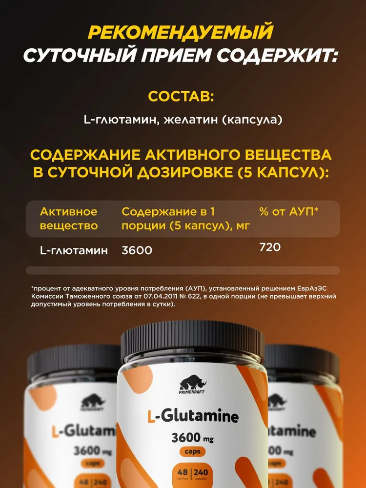 Primekraft L-Glutamine, Аминокислоты Глютамин в капсулах, 240 шт