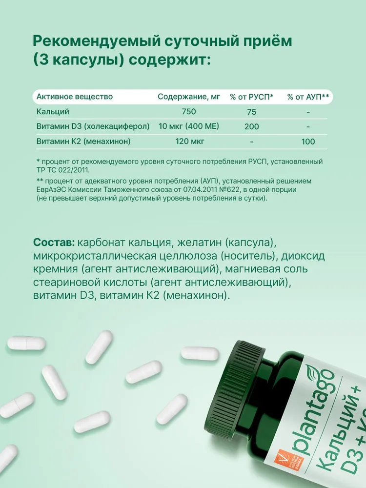 Primekraft Calcium+D3+K2 Plantago, для укрепления костей, 60 капсул