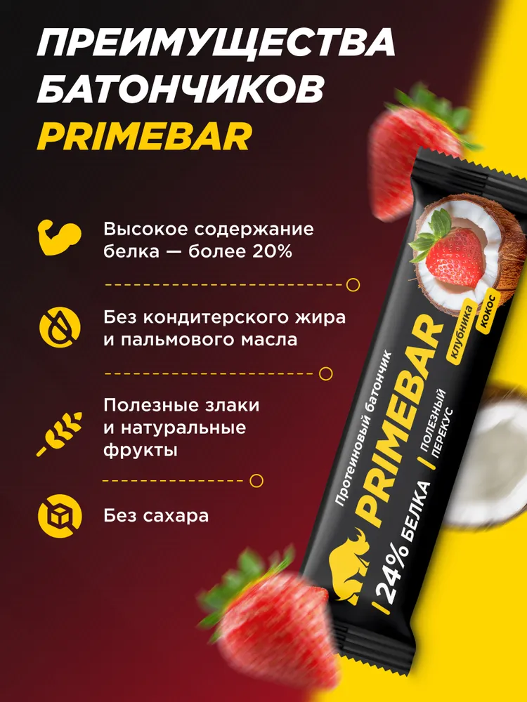 Primekraft протеиновые батончики Primebar Клубника-кокос, 15 шт