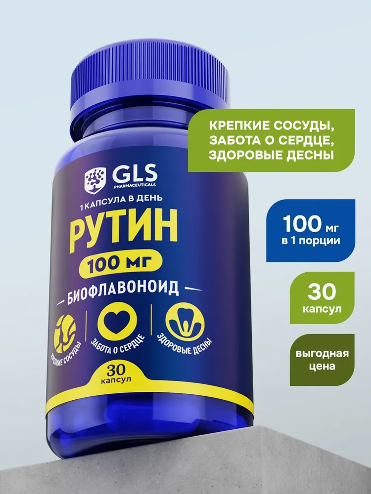 GLS Pharmaceuticals Рутин 100 мг, для сосудов и здоровья сердца, 30 капсул
