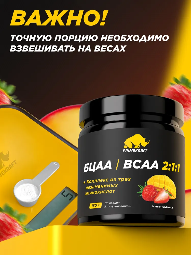 Primekraft BCAA 2:1:1 со вкусом «Манго-клубника» (Mango-strawberry), 150 г / 30 порций