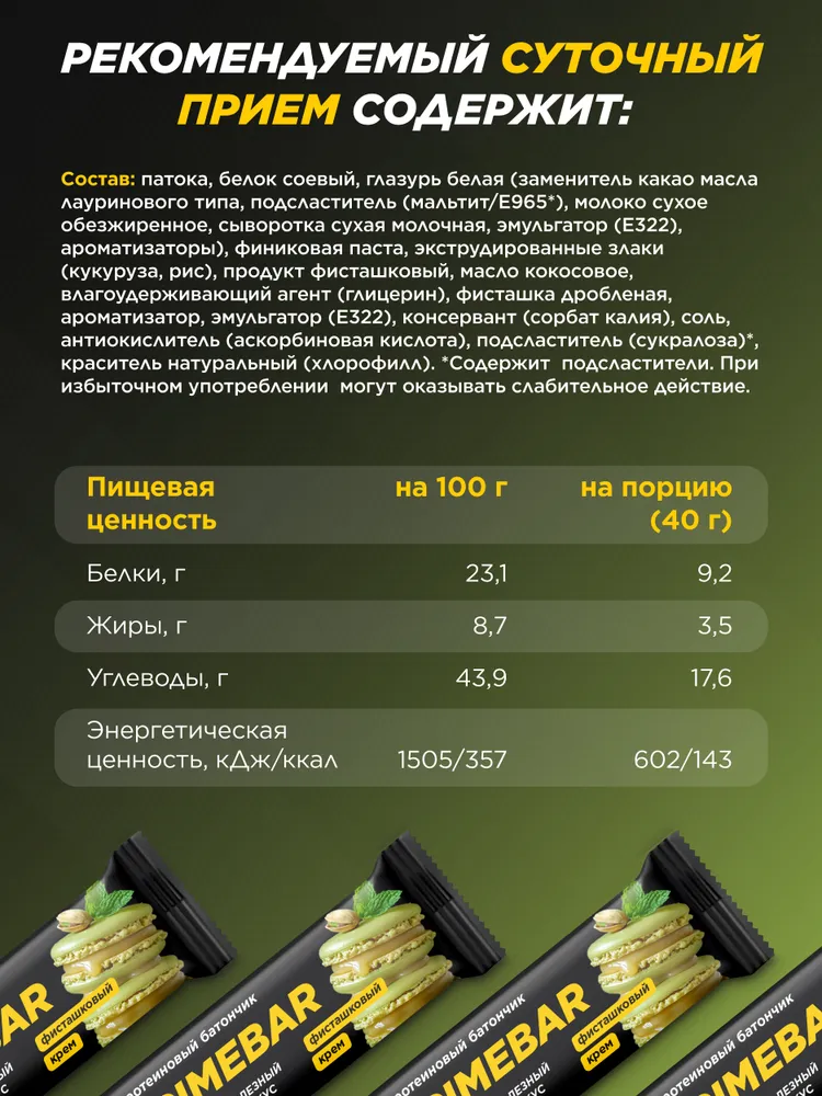 Primekraft протеиновые батончики Primebar Фисташковый крем, 15 шт