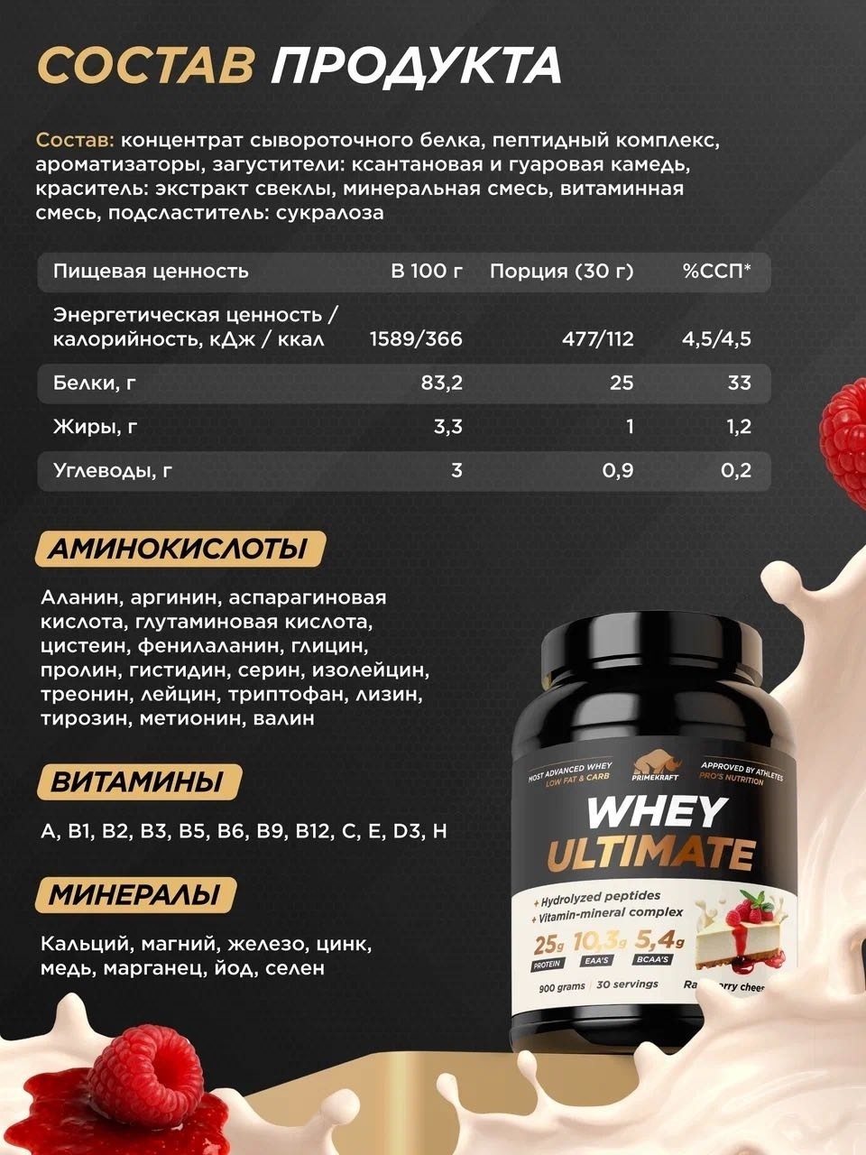 Primekraft Whey Ultimate, Сывороточный протеин со вкусом «Малиновый чизкейк», банка 900 г / 30 порций