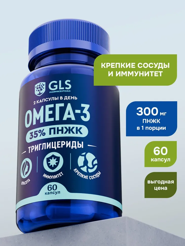 GLS Pharmaceuticals Омега-3 Триглицеридная 35% (omega-3), витамины для иммунитета, красоты и здоровья