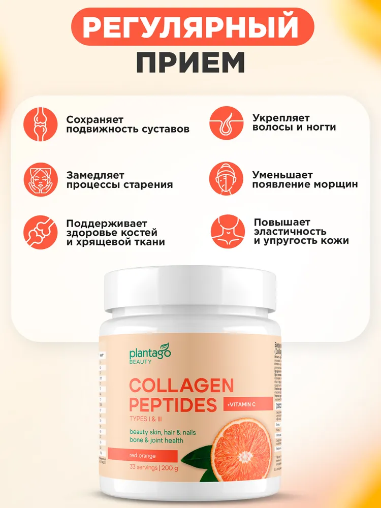 Primekraft Пептидный коллаген с витамином С Plantago со вкусом «Красный Апельсин», для суставов и связок, банка 200 г / 33 порций