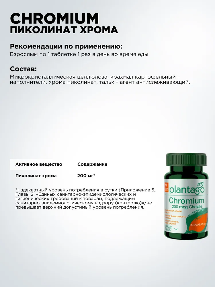 Primekraft Chromium Chelate Plantago, Пиколинат хрома для похудения и уменьшения аппетита, 60 капсул