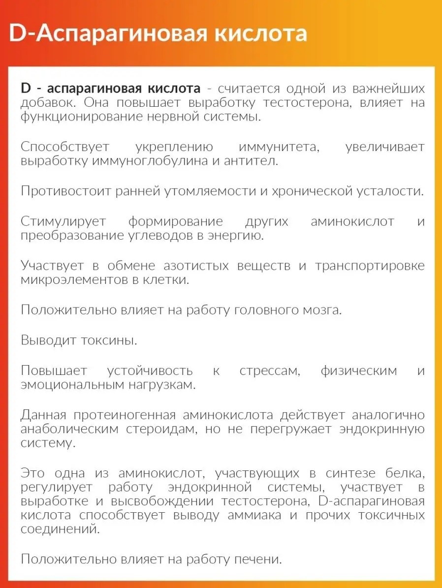 Cybermass D-Aspartic Acid (D-Аспарагиновая кислота), для укреплению иммунитета