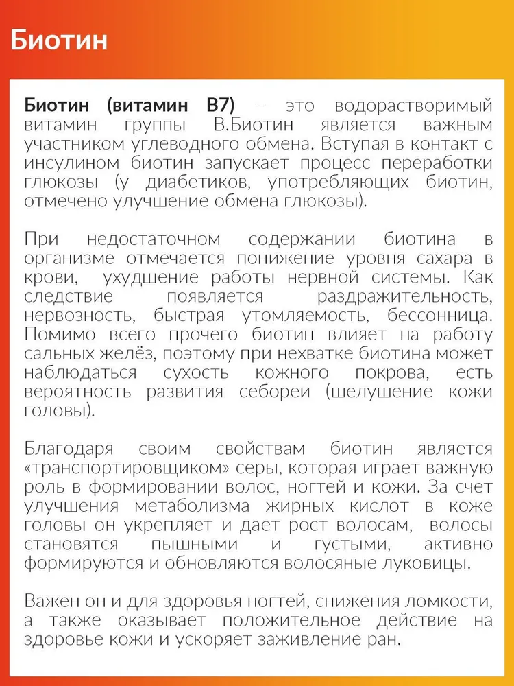 Cybermass Biotin, для красоты волос