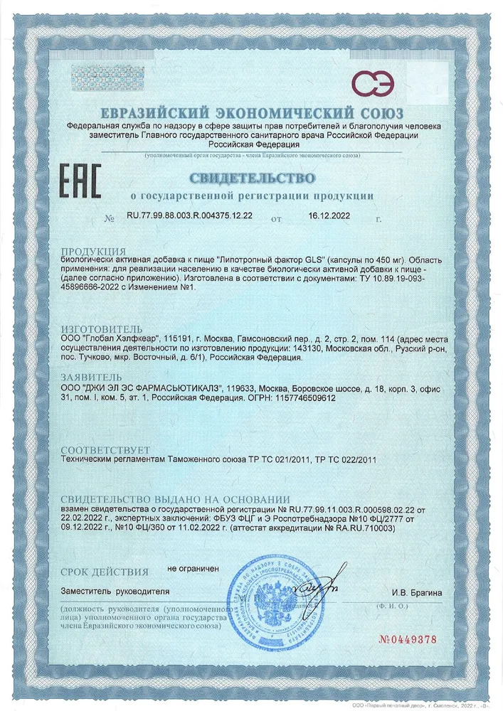 GLS Pharmaceuticals Липотропный фактор (метионин, инозит, холин), защита печени, стройность, метаболизм