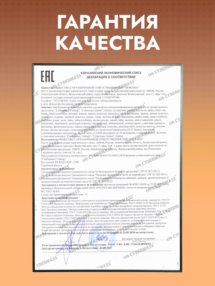 Cybermass Gainer, Гейнер для набора мышечной массы веса на сложных углеводах без сахара, 900г /10 порций, со вкусом Печенье-крем