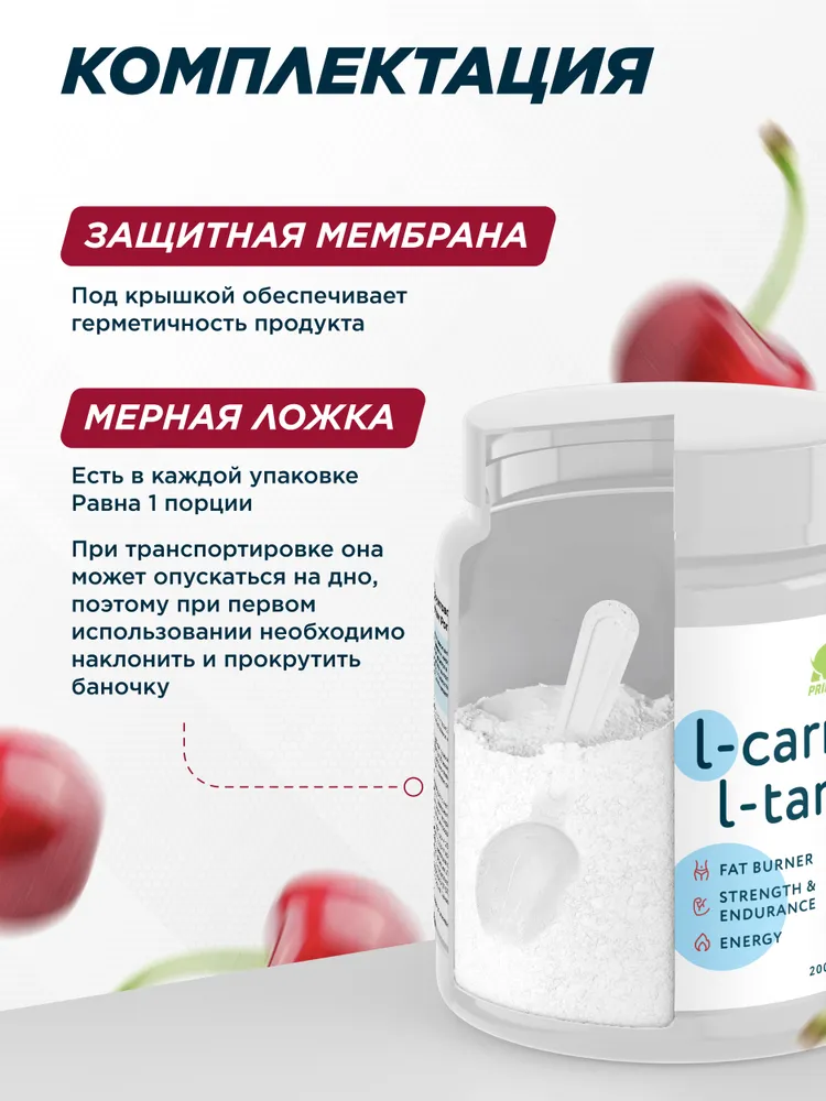Primekraft L-carnitine L-tartrate со вкусом Дикая вишня, 200 г / 160 порций