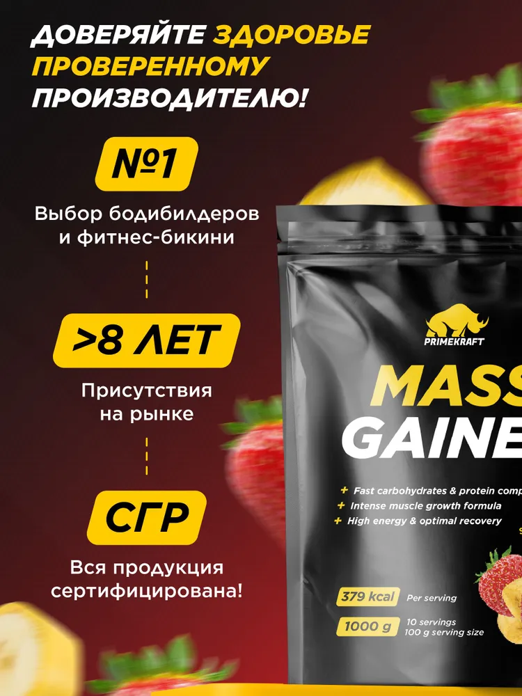 Primekraft Mass Gaine, Гейнер для набора массы со вкусом Клубника-Банан, дойпак 1000 гр / 10 порций