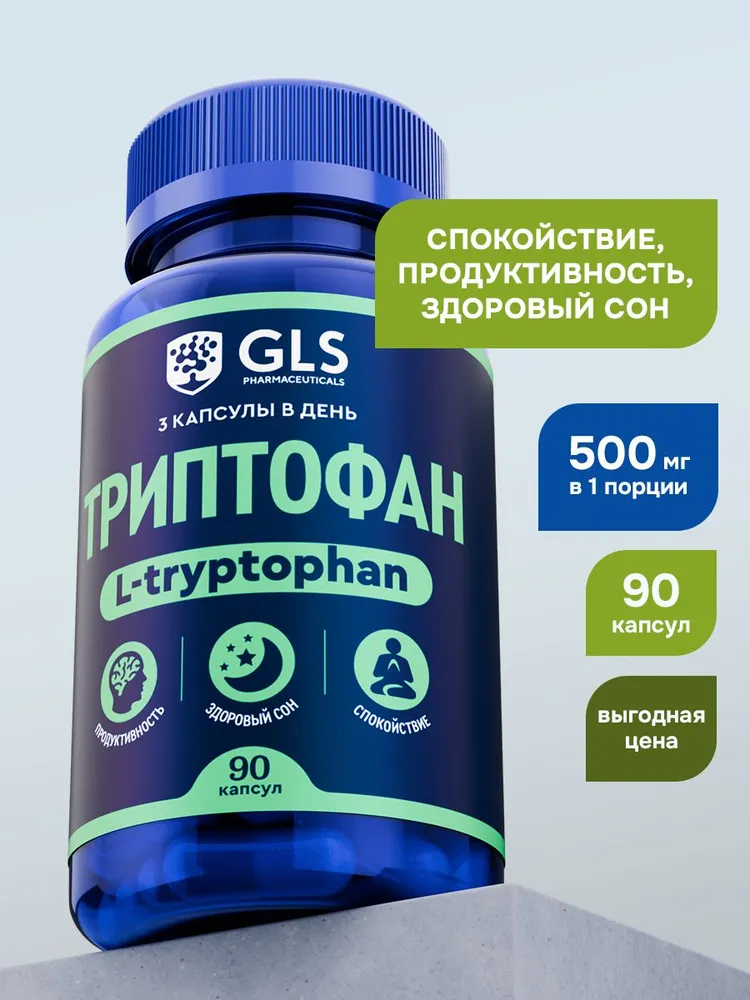 GLS Pharmaceuticals Триптофан, аминокислота для спокойствия и настроения, нормализует сон, 90 капсул
