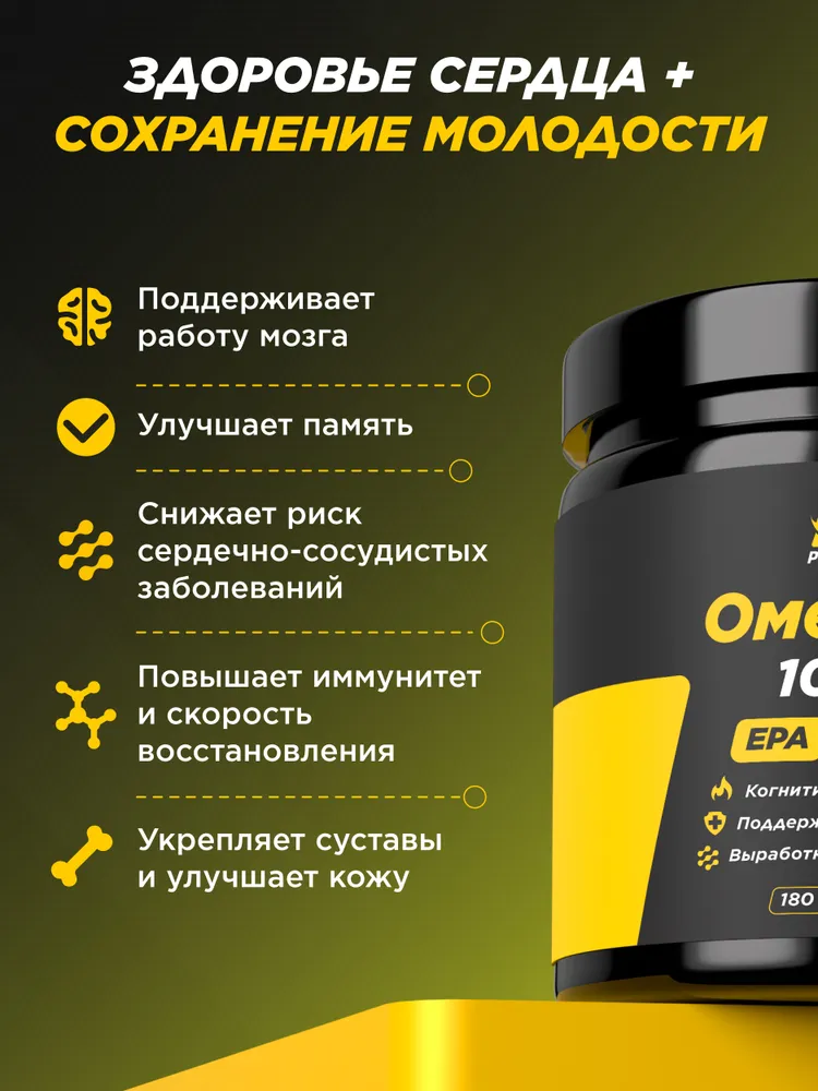 Primekraft Омега 3 1000 мг (EPA 540 мг, DHA 360 мг) для укрепление иммунитета и контроль веса, 180 шт 