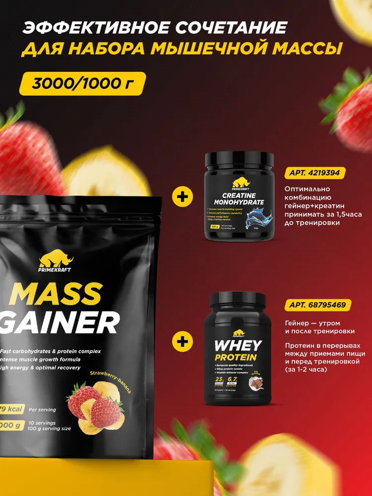 Primekraft Mass Gaine, Гейнер для набора массы со вкусом Клубника-Банан, дойпак 1000 гр / 10 порций