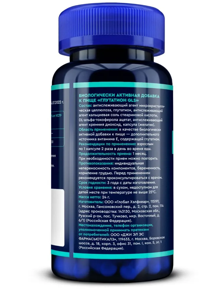 GLS Pharmaceuticals Глутатион (L-Glutathione), для молодости, красоты и иммунитета