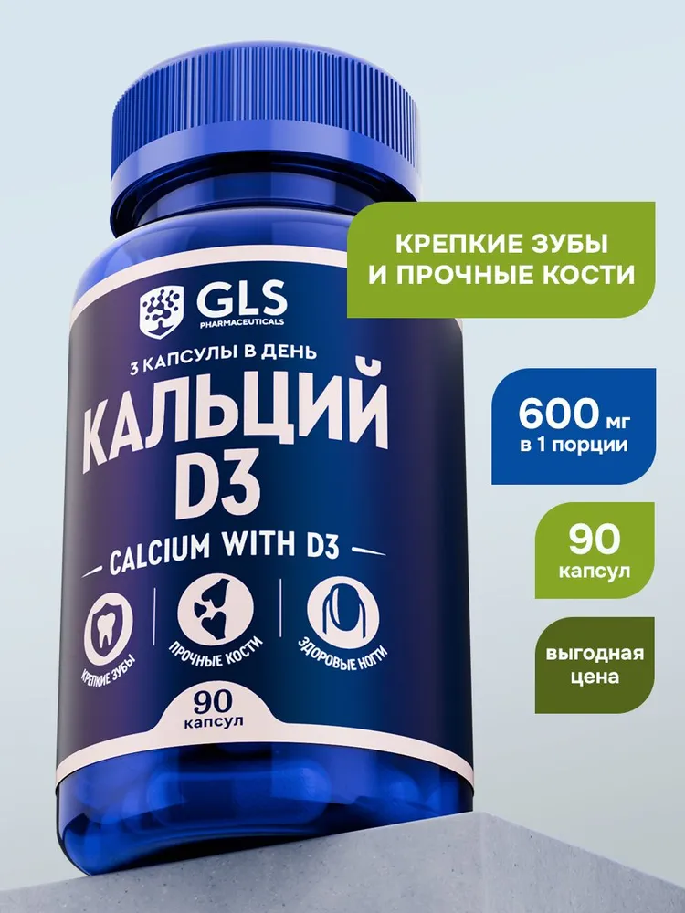GLS Pharmaceuticals Кальций D3 (кальция карбонат с витамином Д3), для костей, волос и ногтей 