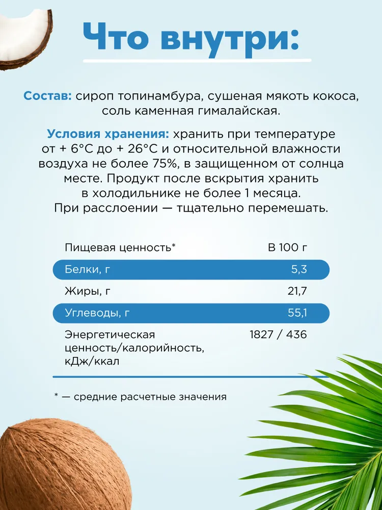 Primekraft Кокосовая сгущенка Plantago, 100 гр