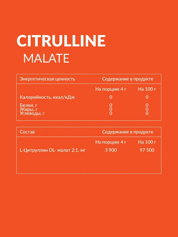 Cybermass Сitrulline Malate, Цитруллин малат аминокислотный комлпекс 