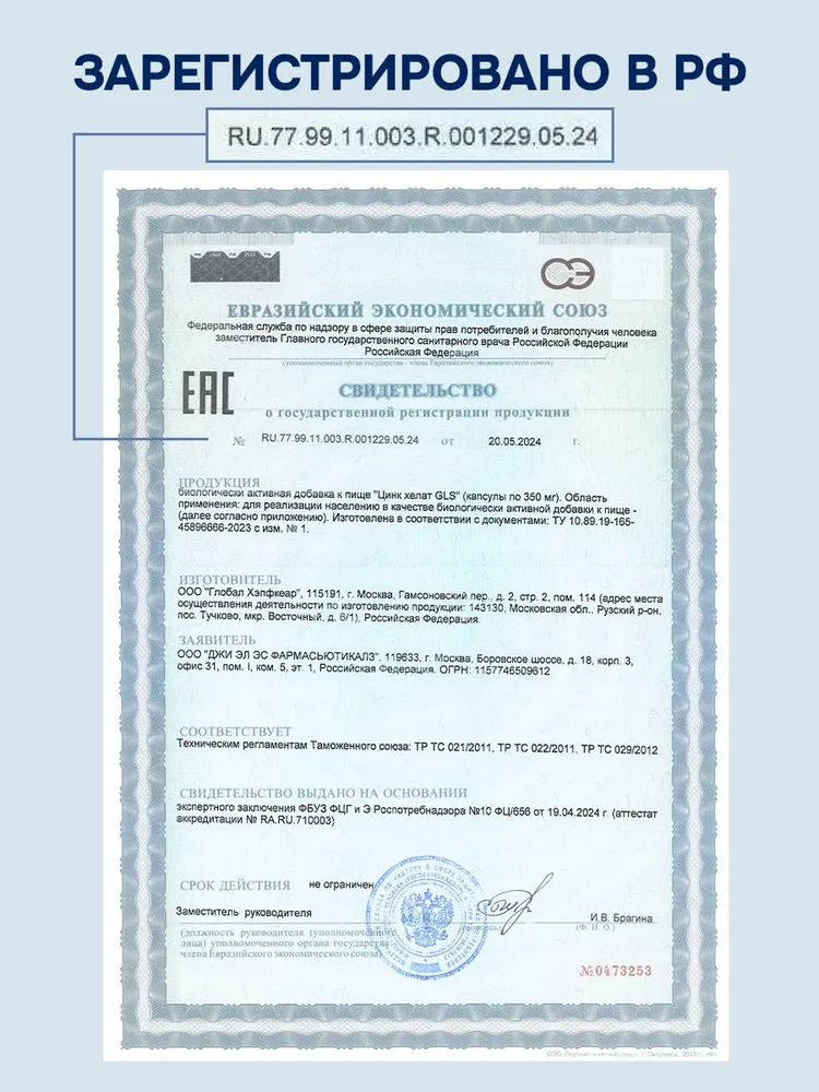 GLS Pharmaceuticals Цинк Хелат, для волос, кожи и ногтей
